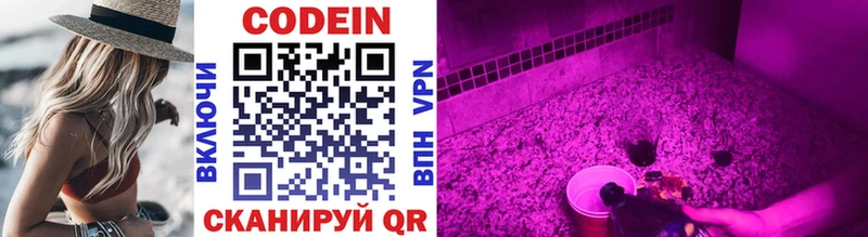 omg как войти Нижний Ломов Кодеиновый сироп Lean Purple Drank